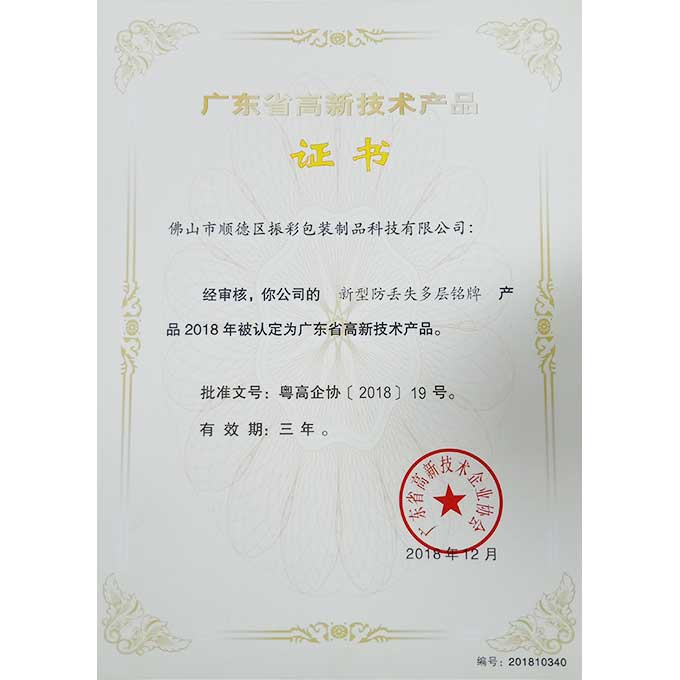 高新产品-新型防丢失多层铭�?>
                                </div>
                                <div   id=